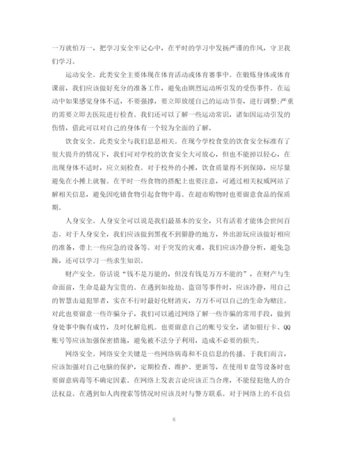精编之关于安全教育心得总结范文五篇).docx