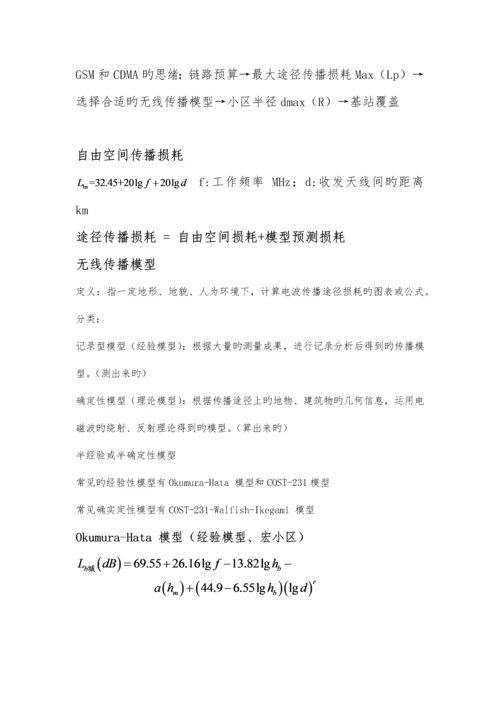 通信工程案例分析复习考点.docx