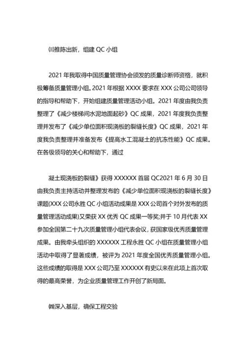 中级职称专业技术工作总结【通用】.docx