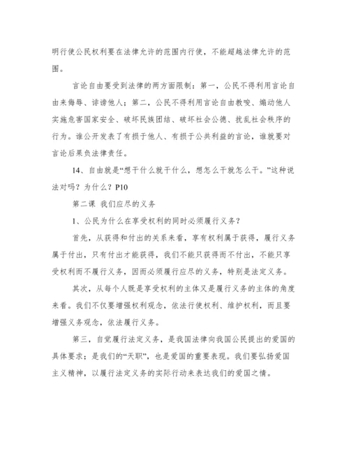 八年级下册政治知识点归纳.docx