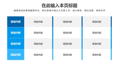 PPT表格蓝色简约