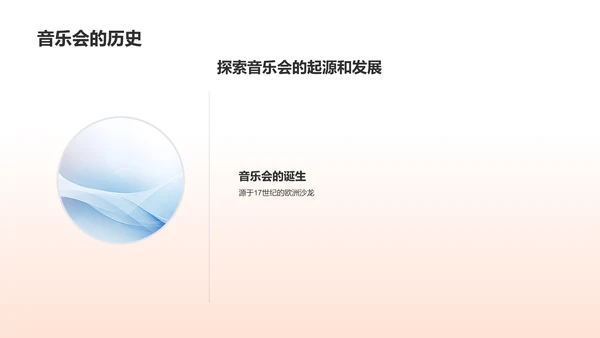 橙色渐变音乐会PPT模板