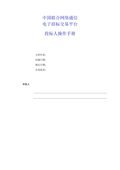 投标方案人操作基础手册.docx