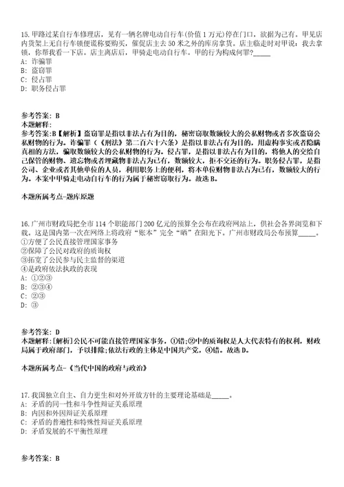 贵州2021年01月毕节织金县机关事务管理局临聘驾驶人员面试强化练习卷及答案解析