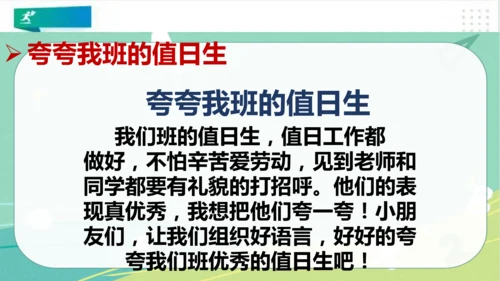 二年级道德与法治上册：第七课我是班级值日生 课件（共30张PPT）