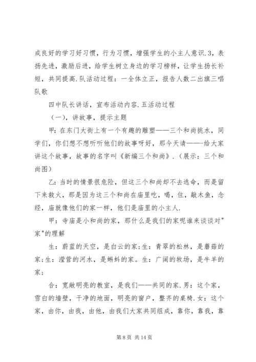 争做校园小主人倡议书.docx