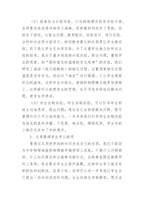物理生本培训的收获及应用论文.docx