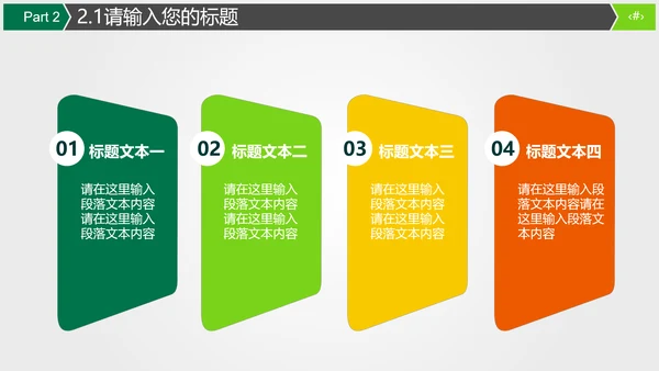 保险公司商务宣传推广通用PPT模板