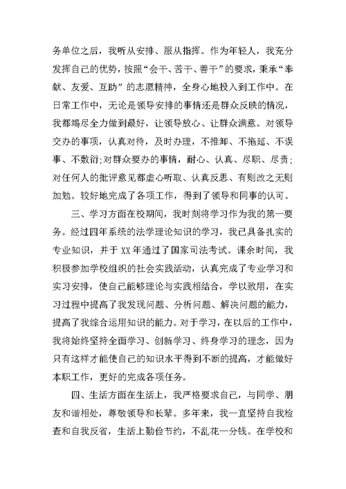 公务员政审个人总结与自我评价3篇