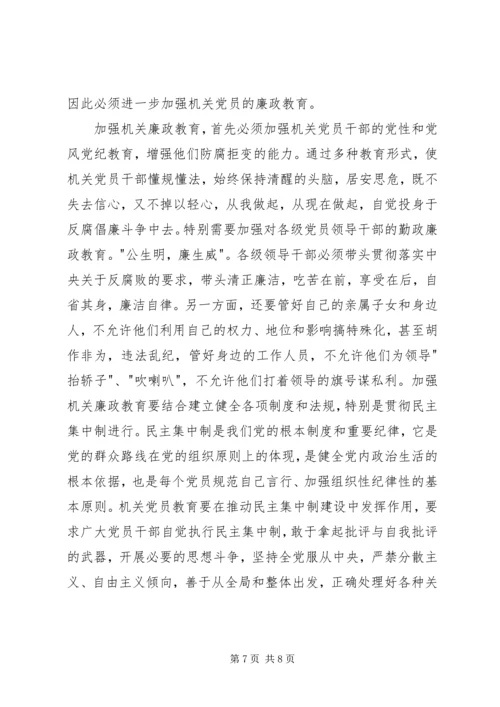 机关党员教育工作调查研究报告.docx