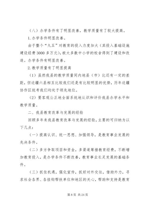 副县长在教育三干会上的讲话.docx