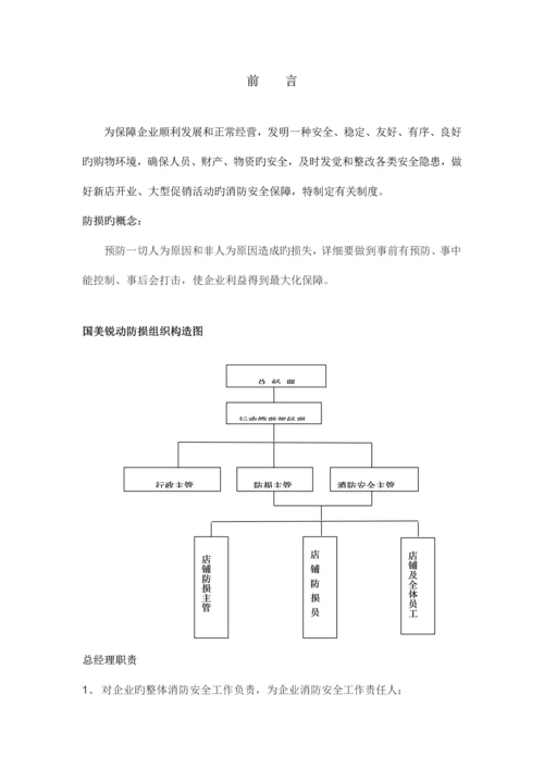 国美锐动防损管理手册.docx