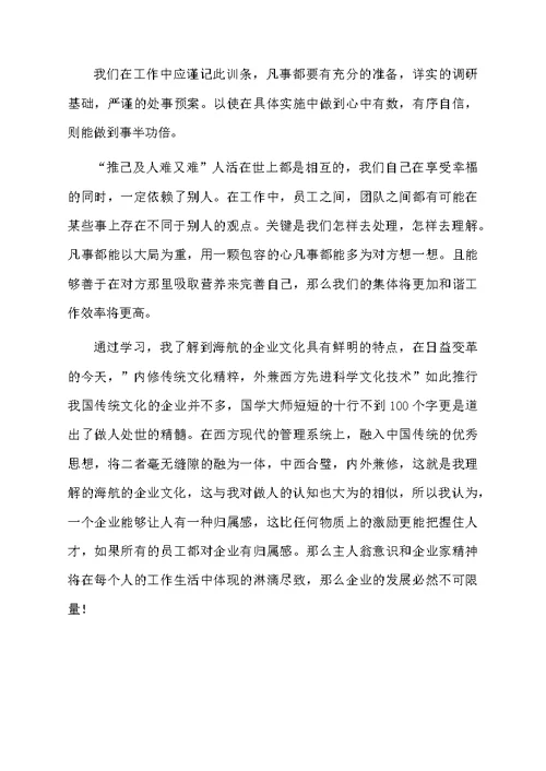 公司员工培训心得体会范文（通用5篇）