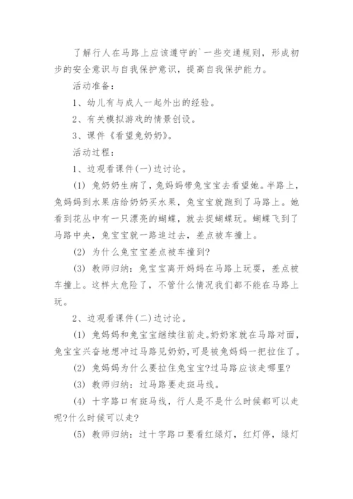 小班安全交通安全教案.docx