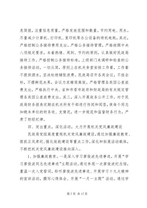 民政局党组落实全面从严治党主体责任情况的自查报告.docx