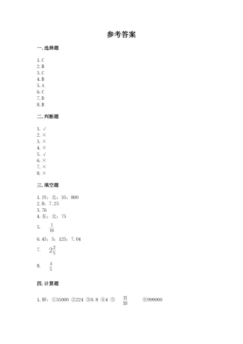 人教版六年级上册数学期中考试试卷（典优）.docx