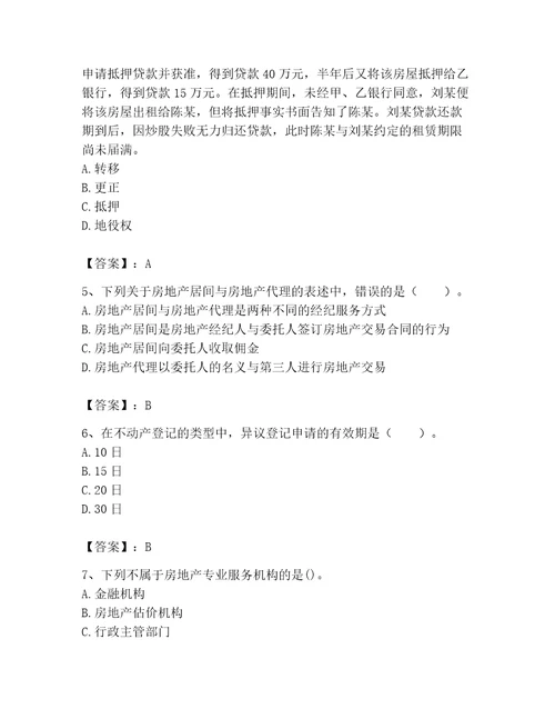 2023年房地产经纪协理之房地产经纪综合能力题库及参考答案实用