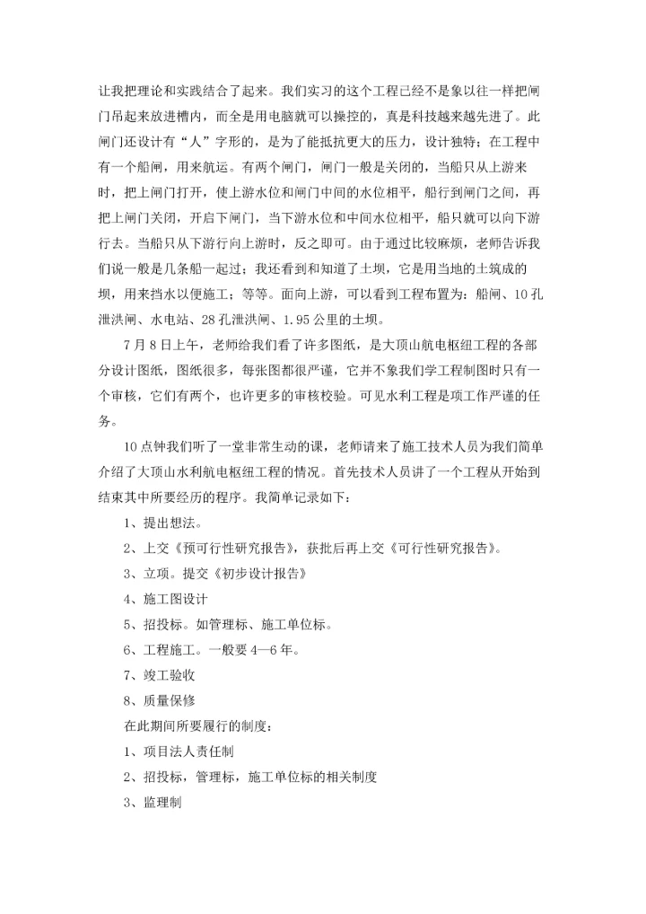 有关工程类实习报告模板合集6篇.docx