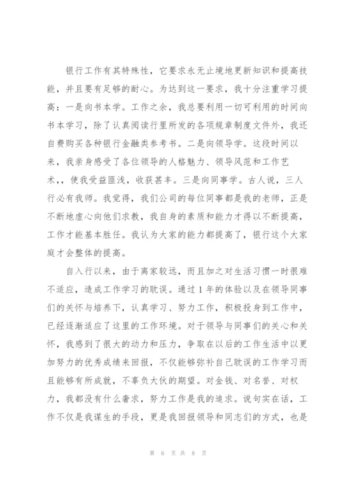 银行试用期转正工作总结三篇.docx