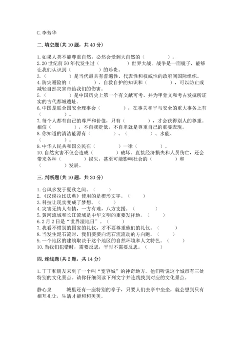 部编版六年级下册道德与法治期末测试卷带答案（a卷）.docx