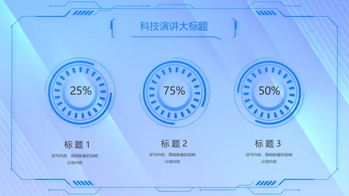 蓝色科技技术交流会工作总结汇报PPT
