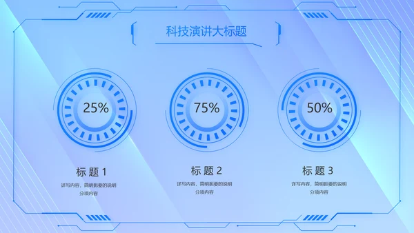 蓝色科技技术交流会工作总结汇报PPT