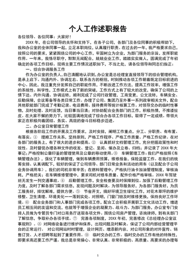 员工个人工作述职报告fanword模板