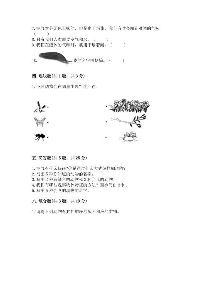 教科版一年级下册科学期末测试卷精品（必刷）.docx
