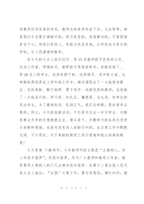 幼儿园师教师节的优秀演讲稿感人6篇.docx