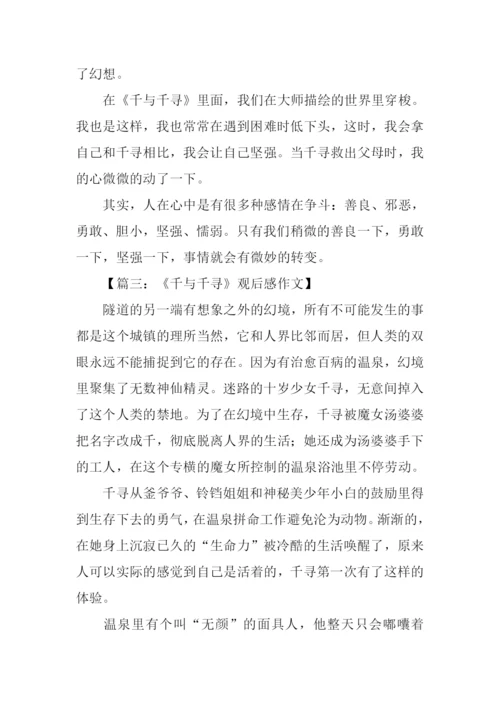 千与千寻观后感-1.docx