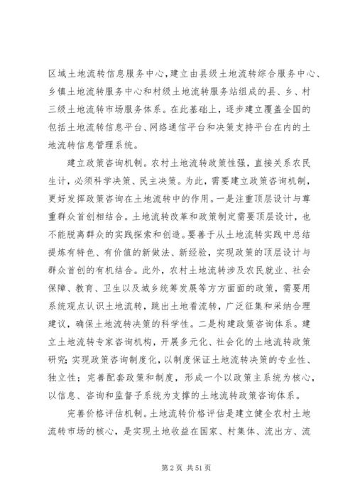 土地承包可行性分析报告 (2).docx