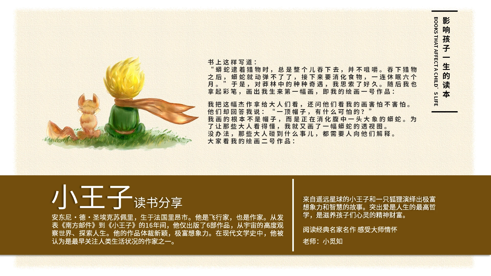 读书分享小王子导读PPT模板宣传PPT动态PPT