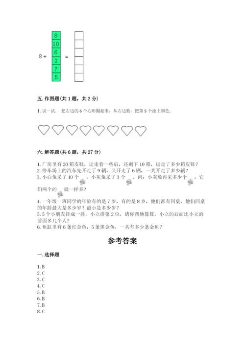 人教版一年级上册数学期末测试卷附答案【综合题】.docx