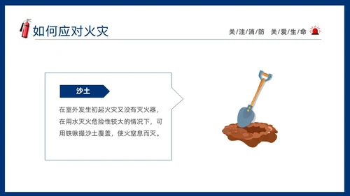 蓝色简约插画风学校消防安全教育主题班会PPT全国消防日