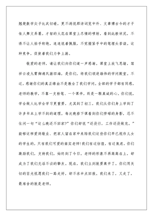 中考动员会老师代表发言稿