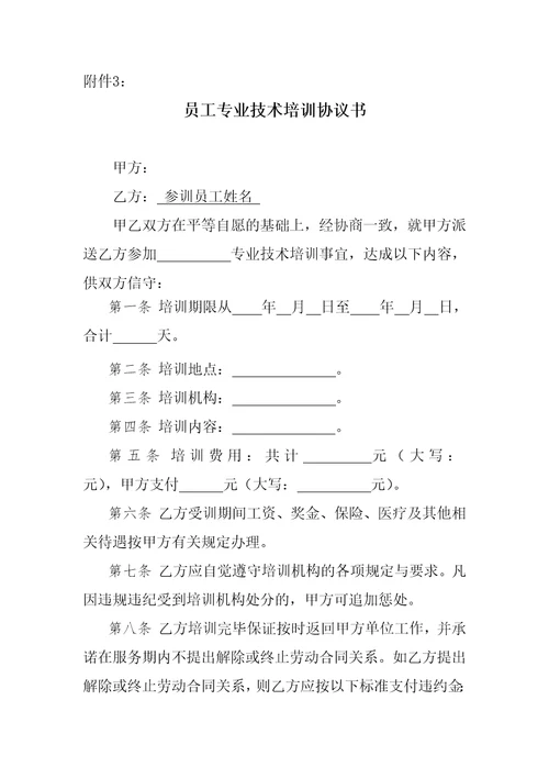 学习培训管理办法