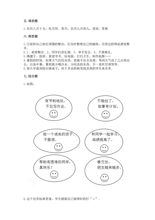 部编版二年级上册道德与法治期中测试卷含答案（预热题）.docx