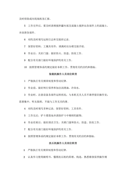 商砼企业混凝土搅拌站上墙制度.docx