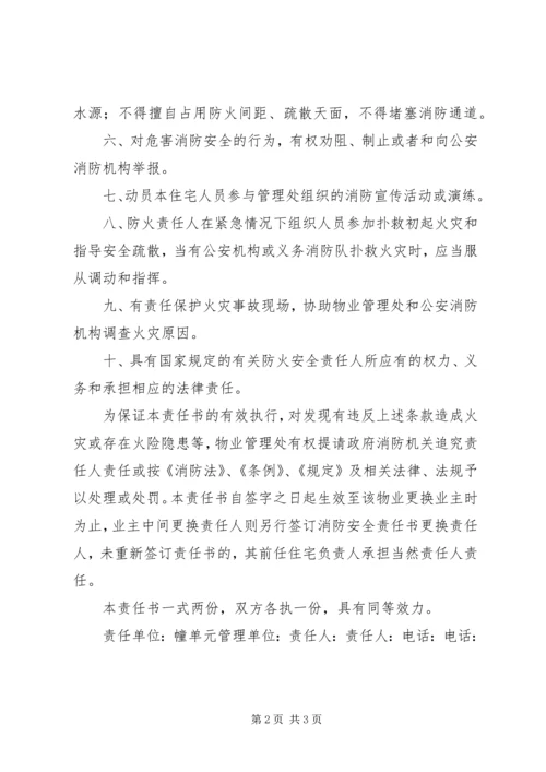 住户消防安全责任书范文 (2).docx