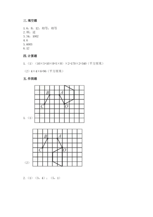 人教版五年级下册数学期末考试卷【培优a卷】.docx