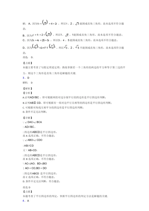 人教版八年级下册数学期末试卷试卷(word版含答案).docx