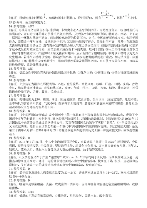 2022年07月浙江柯桥区卫计系统招聘拟录一笔试参考题库含答案解析1