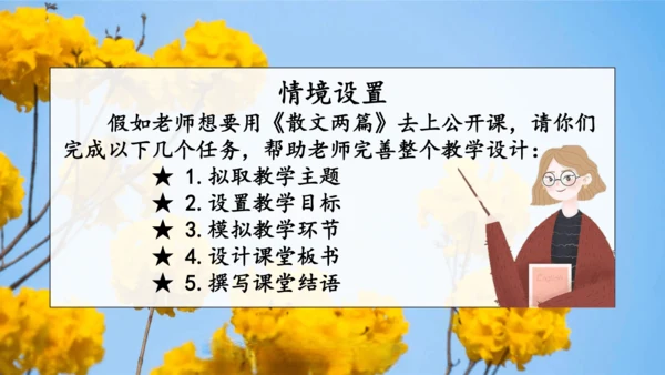 16.散文二篇 课件