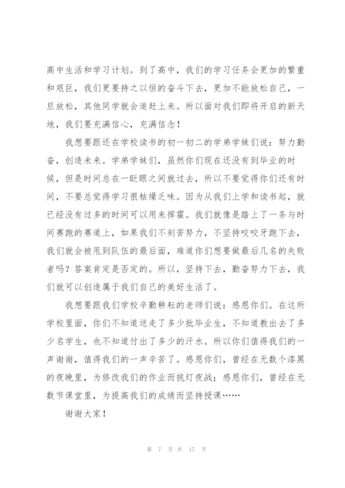 怎么写好初中毕业典礼讲话稿五篇.docx