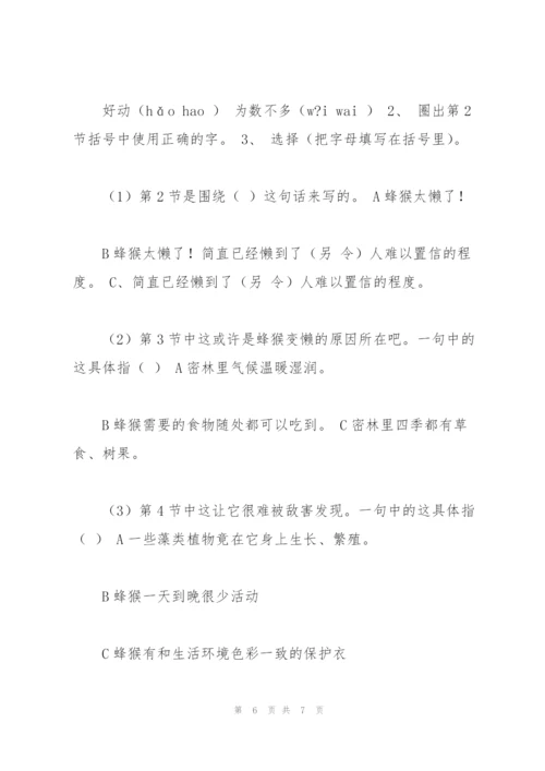 汇师小学三年级下册语文阅读理解六及答案.docx