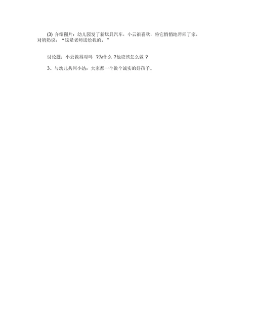 幼儿品德教育活动方案