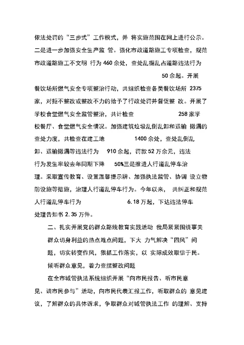 城管执法局XX年度三民活动述职报告