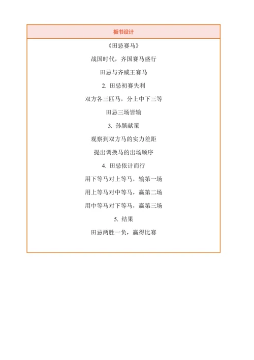 16.田忌赛马 教案