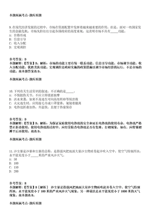 2021年11月山东烟台市中医医院公开招聘高层次急需短缺人才34人模拟题含答案附详解第33期