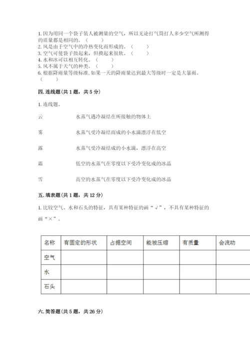 教科版三年级上册科学期末测试卷及完整答案.docx